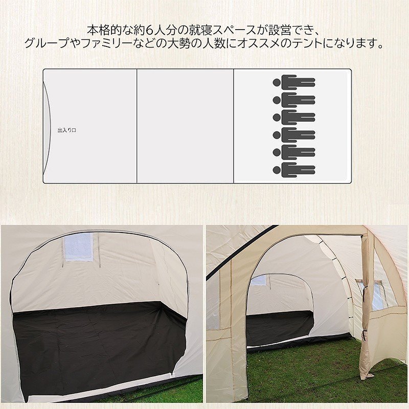 1円 アウトドア 6人用 ドーム型テント ファミリーテント 就寢スペースリビング付 BBQ 防水 淡カラー アイボリー TN-26IV