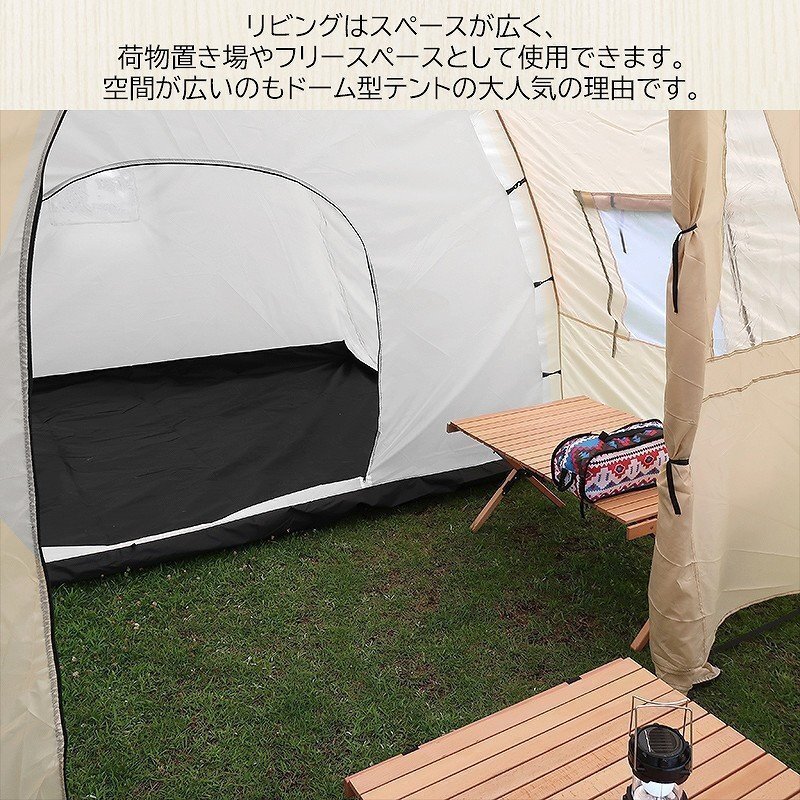 1円 アウトドア 6人用 ドーム型テント ファミリーテント 就寢スペースリビング付 BBQ 防水 淡カラー アイボリー TN-26IV