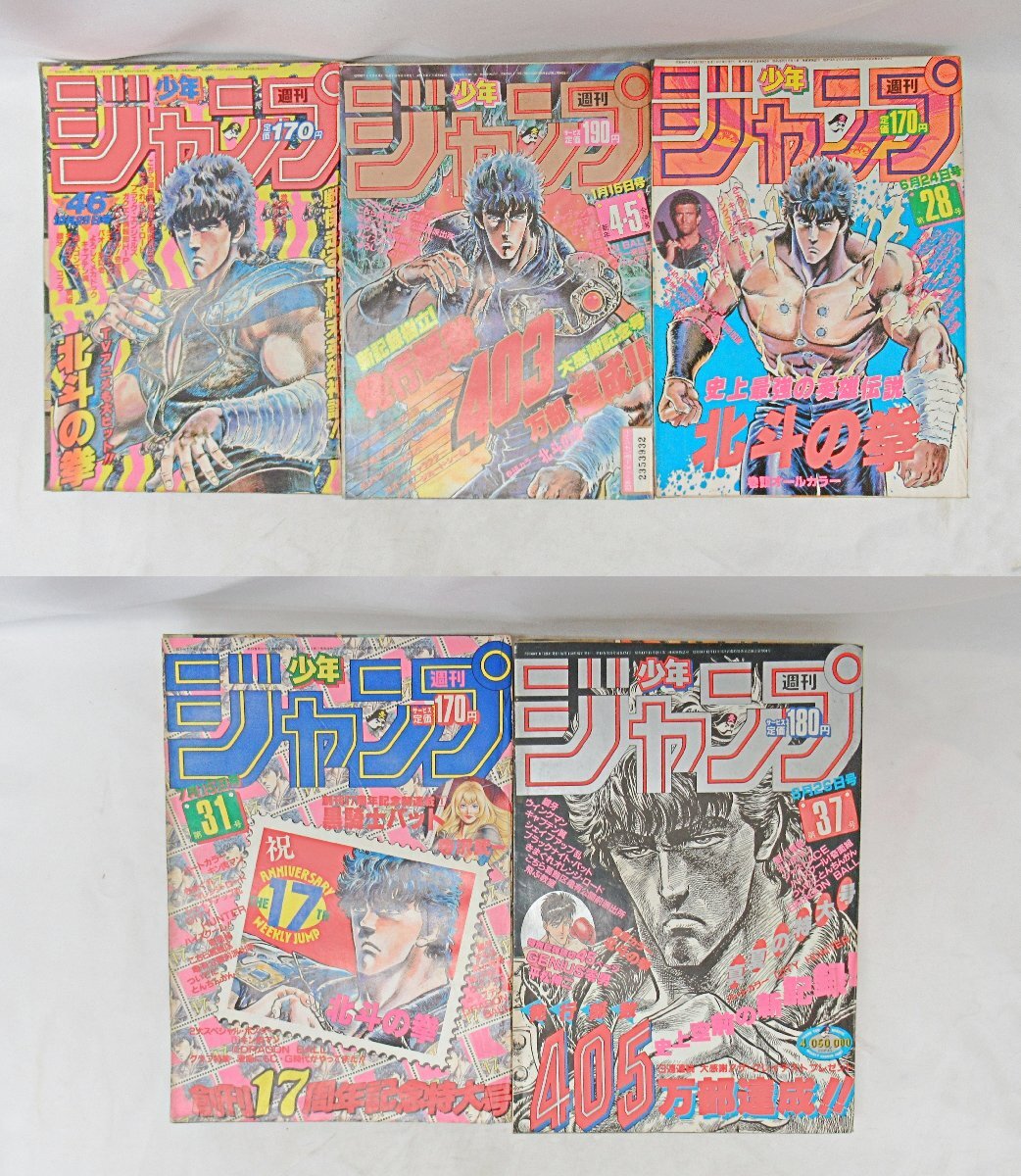 週刊少年ジャンプ1985年4-の値段と価格推移は?|9件の売買 週刊少年ジャンプ1985年4-の値段と価格推移は?|9件の売買
