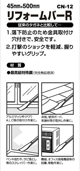 SK11 リフォームバー R45×500 CN-12 鉄梃 かなてこ 大工工具 バール