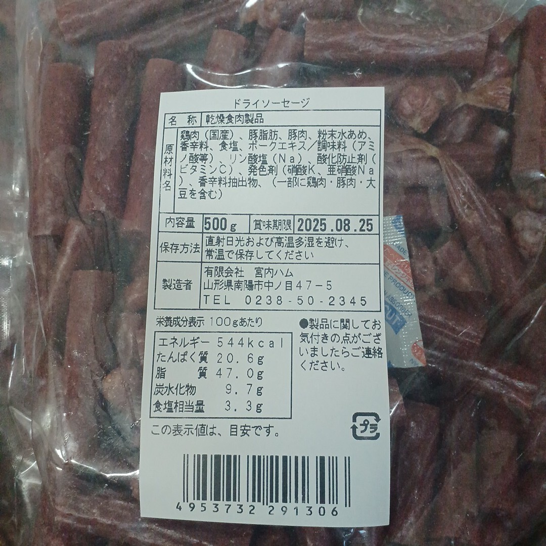 宮内ハム 訳ありカルパス ★唐辛子 500g ★黒胡椒500ｇ★ノーマル500g ドライソーセージ てんこ盛り 山形の味 