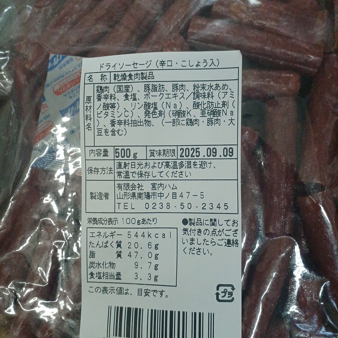 宮内ハム 訳ありカルパス ★唐辛子 500g ★黒胡椒500ｇ★ノーマル500g ドライソーセージ てんこ盛り 山形の味 