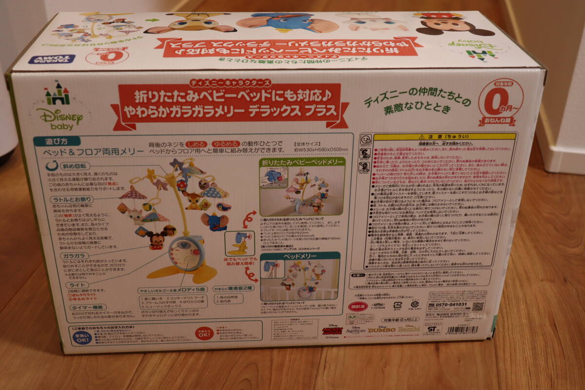 【送料無(wú)料】タカラトミー ディズニー キャラクターズ やわらかガラガラメリーデラックスプラス 折りたたみベビーベッド対応