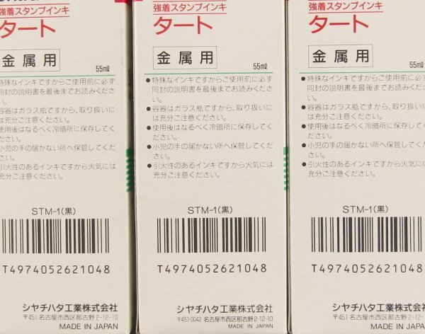 Shachihata / シャチハタ 強着スタンプ台 タート 金属用 黒 中型3点+補充液5本_画像6