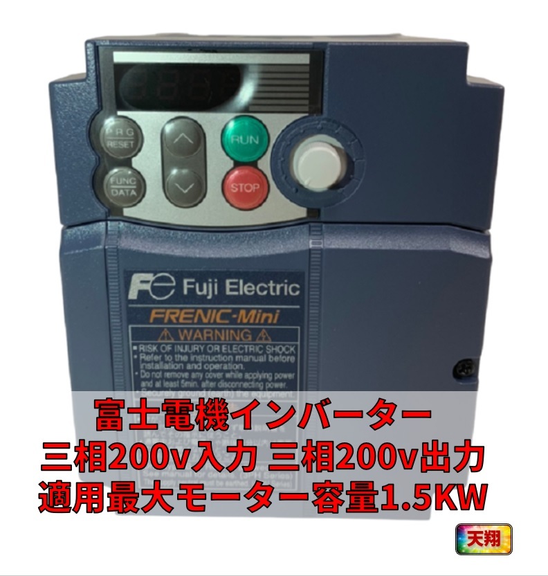 新品 FRN1.5C2S-2J三相200V入力三相200V出力 富士電機(jī)インバーター 1.5kw FRENIC-Miniシリーズ