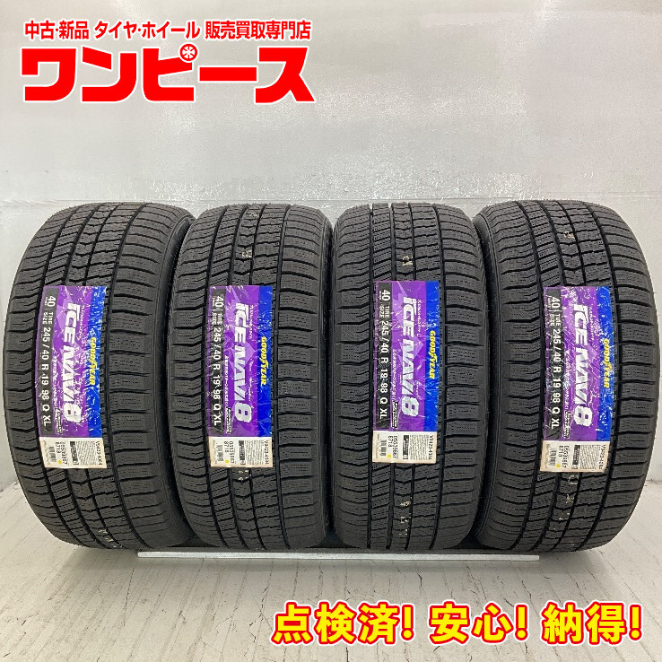 新品タイヤ 処分特価 4本セット 245/40R19 98Q グッドイヤー ICENAVI8 冬 スタッドレス 245/40/19 ヴェルファイア ハイブリッド b11864_画像1