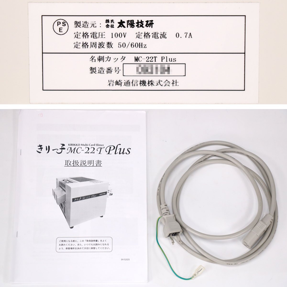 IWATSU きりっ子 MC-22T Plus 名刺カッター マルチカードスリッタ 【中古】#O