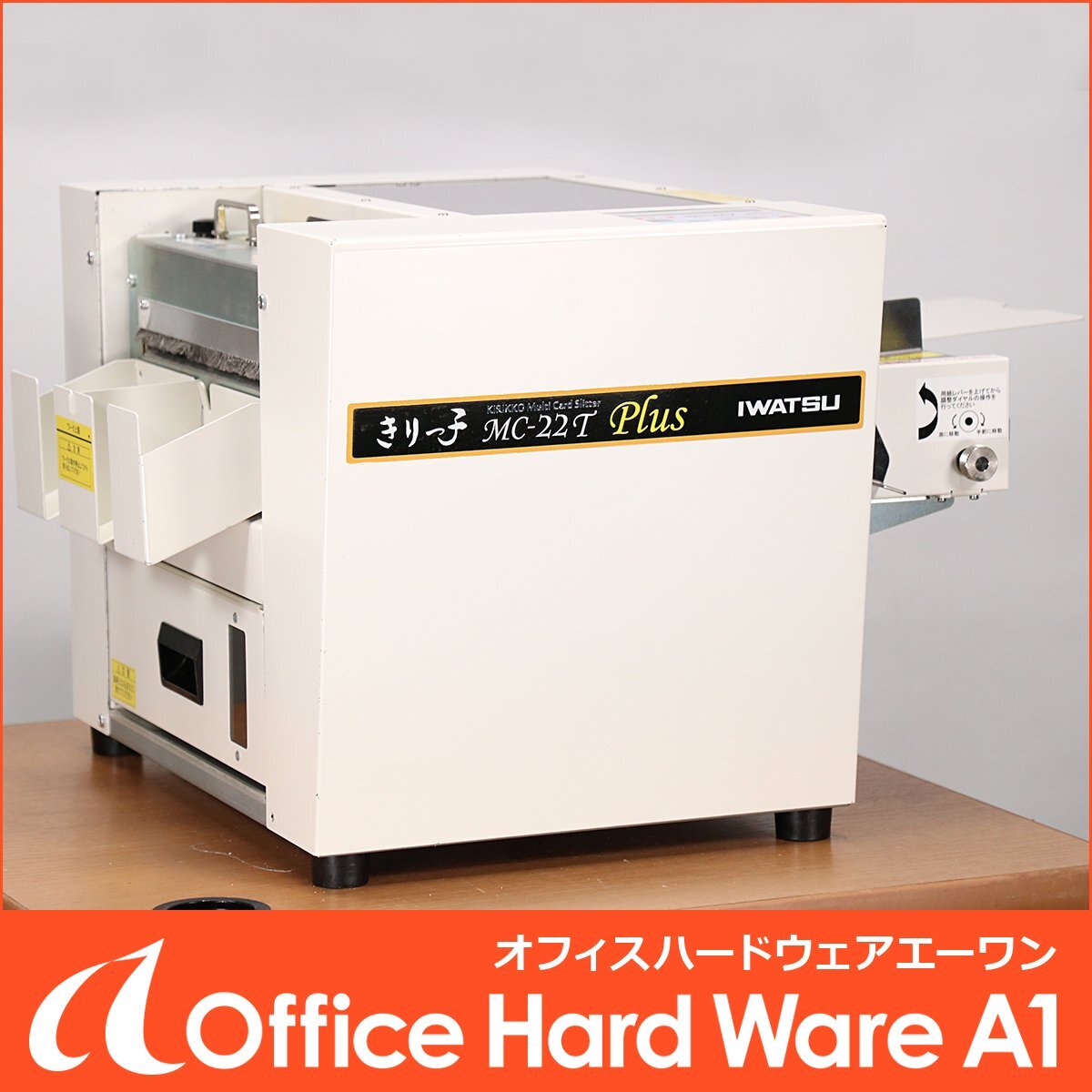 IWATSU きりっ子 MC-22T Plus 名刺カッター マルチカードスリッタ 【中古】#O