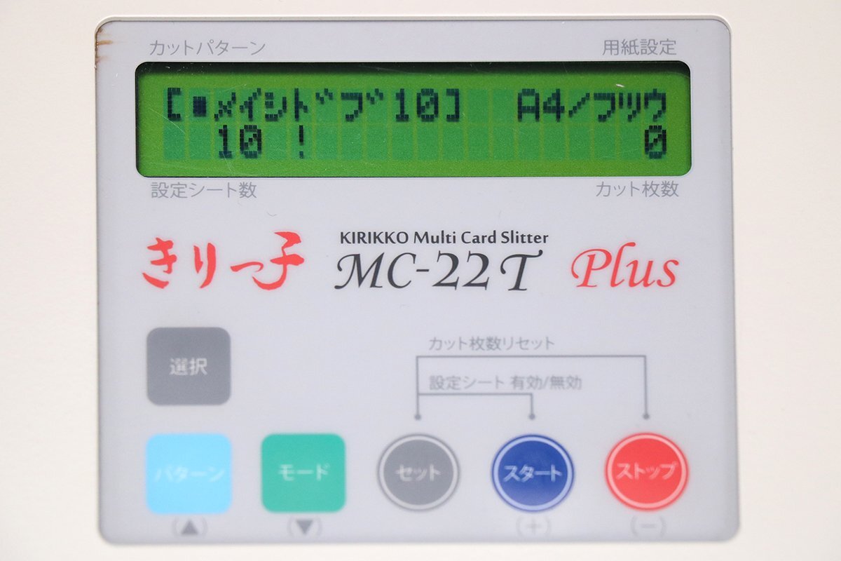 IWATSU きりっ子 MC-22T Plus 名刺カッター マルチカードスリッタ 【中古】#O