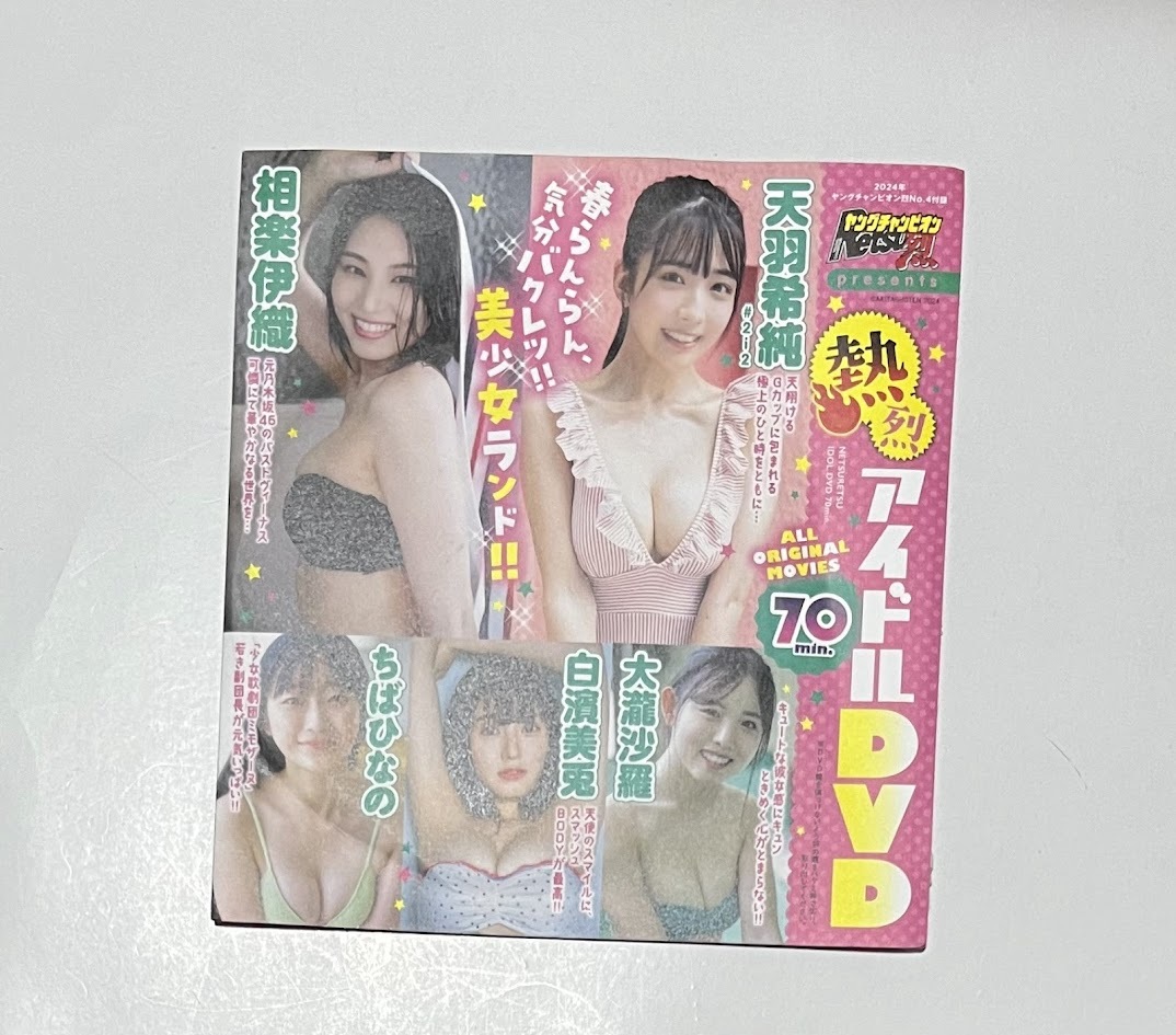 ヤングチャンピオン烈 2024年 No.04 付録DVD 天羽希純/相楽伊織/大瀧沙羅/ちばひなの/板野優(yōu)花/中野愛音/藤本南