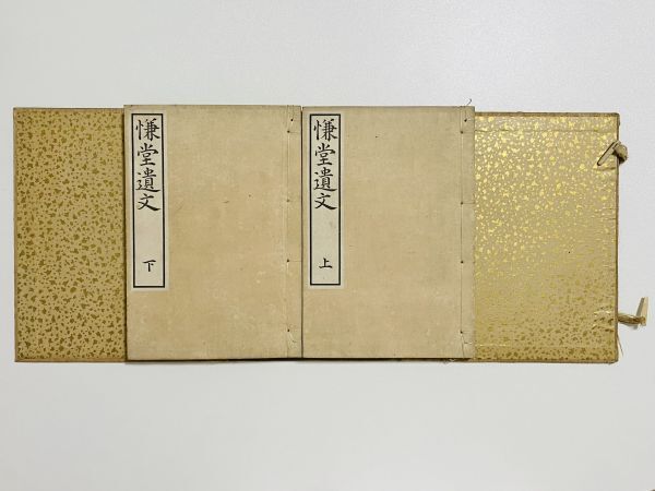 「慊堂遺文」 2冊(cè) 松崎慊堂著 明治34年｜和本 和書(shū) 古典籍 図入り 漢文 漢籍 漢詩(shī) 漢學(xué) 朱子學(xué) 儒學(xué) 中國(guó)