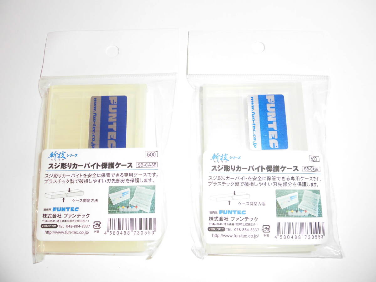 6416B◎FUNTEC ファンテック まとめ売り 模型制作道具 プラモデル 工具 スジ彫りカーバイト スクレーパー ヒートペン 斬技ホルダー◎未開封