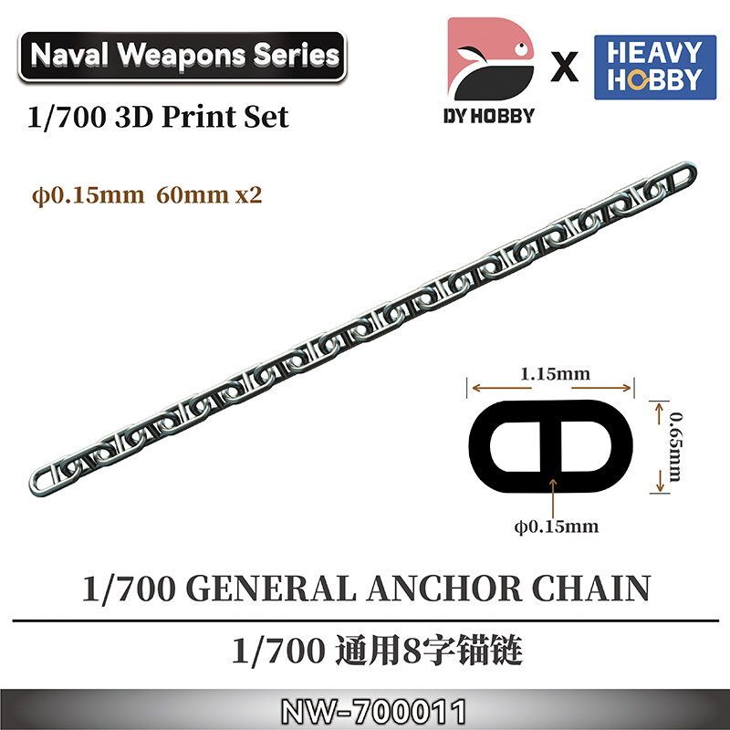 ◆◇ヘビーホビー【NW-700011】1/700 3Dプリント制艦船用アンカーチェーン(2個入)◇◆　　