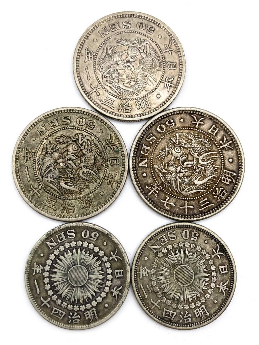 竜50銭銀貨 明治31年,33年,34年,35年,37年,38年 五十銭銀貨 特年