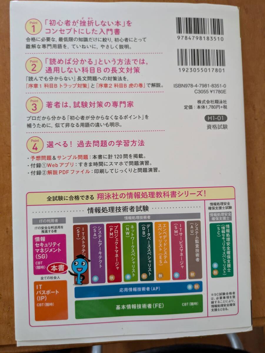 出るとこだけ！情報セキュリティマネジメント　テキスト＆問題集　科目A?科目B?。玻埃玻茨臧? bimg=