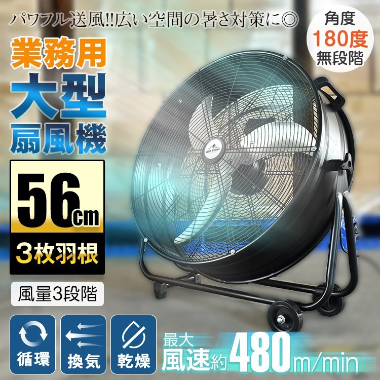 送料無(wú)料 工場(chǎng)扇 扇風(fēng)機(jī) 業(yè)務(wù)用 工場(chǎng)扇風(fēng)機(jī) 工業(yè)扇 工業(yè)扇風(fēng)機(jī) 床置き 置き型 大型 56cm 大型扇風(fēng)機(jī) フロア扇風(fēng)機(jī) サーキュレーター sg004