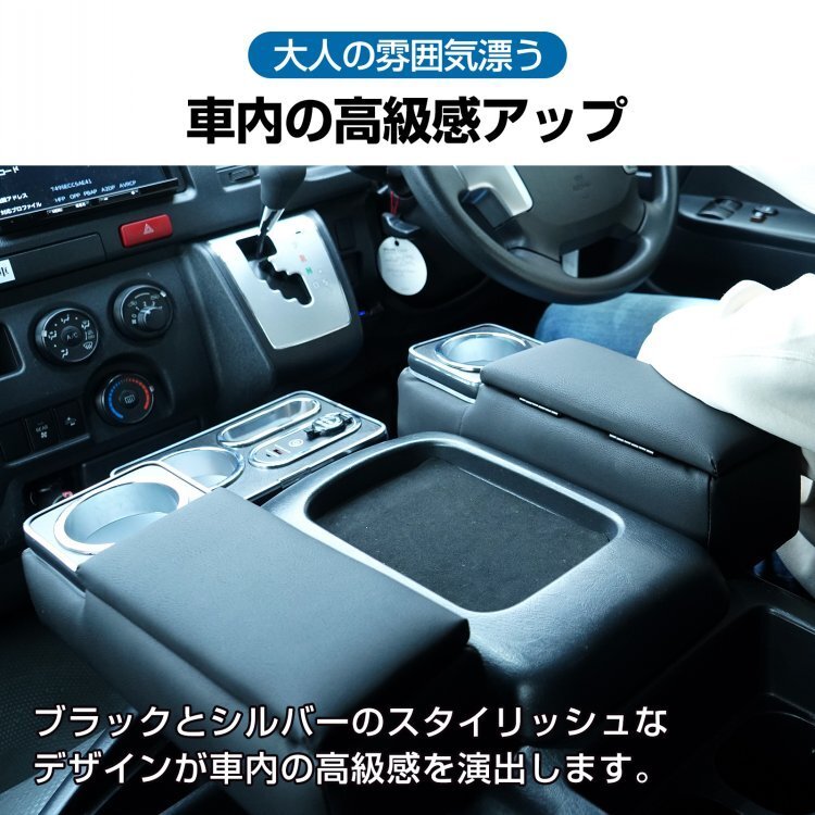送料無料 コンソールボックス アームレスト ハイエース 200系 コンソール ボックス センターコンソール 1～7型 USB充電 収納 肘掛け ee370