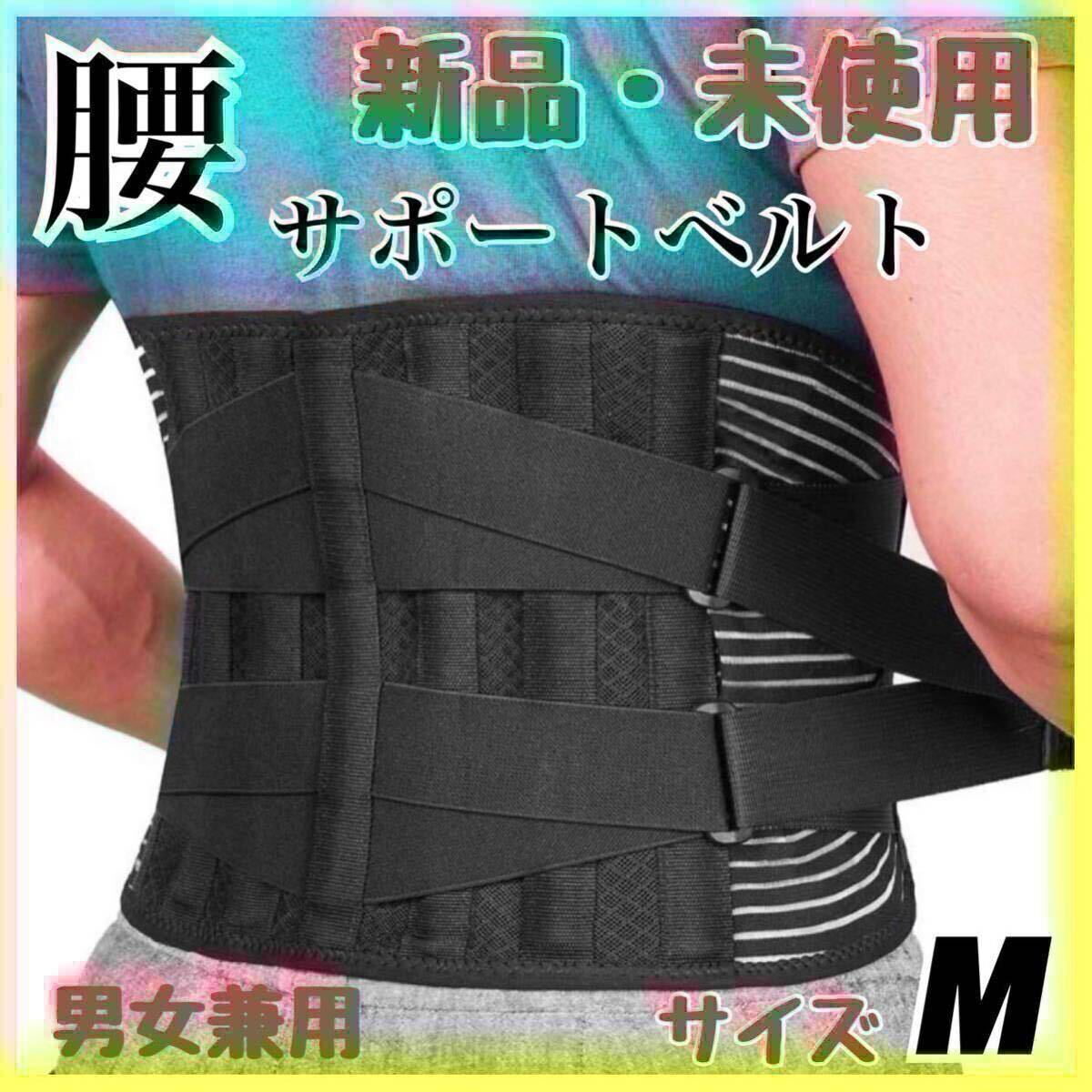 腰痛ベルト　コルセット　サポーター　腰　骨盤矯正　ダイエット　男女兼用　姿勢(shì)補(bǔ)正　腰痛コルセット 姿勢(shì)矯正 腰サポーター 