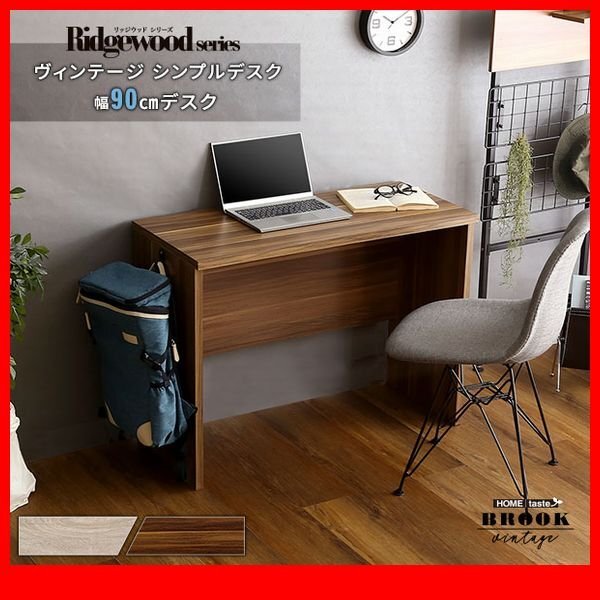 機(jī)★新品/ヴィンテージ シンプルデスク 90cm幅/萬能ワークデスク 學(xué)習(xí)機(jī) パソコンデスク 木目調(diào)/シャビーオーク ウォールナット/zz