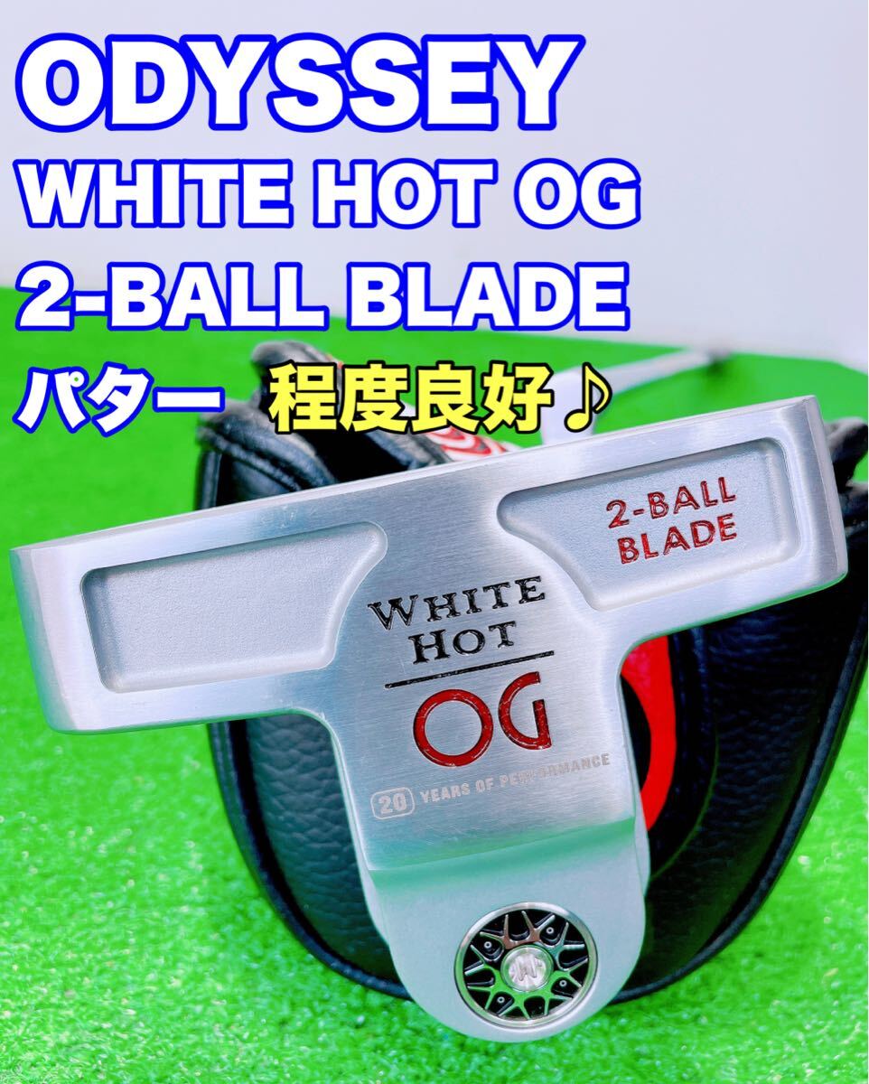 ★美品 ODYSSEY WHITE HOT OG ホワイトホット★2-BALL BLADE TOUR LINED 34 STROKE LAB オデッセイ 2ボール ブレード パター 2BALL 20周年_画像1