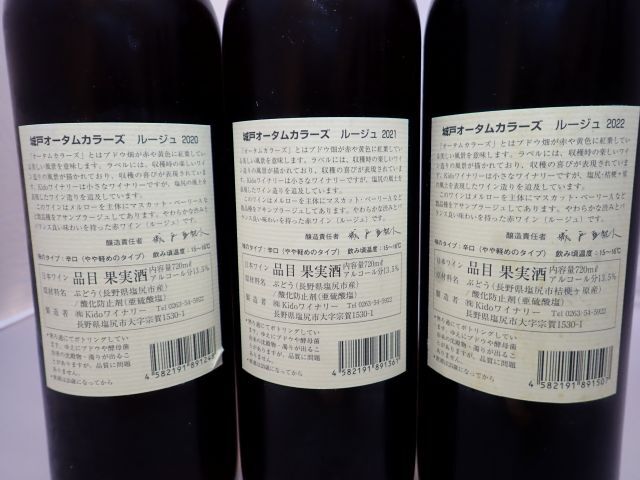 超貴重　城戸ワイナリー　オータムカラーズ　ルージュ　垂直?。副兢蓼趣幛啤∪毡茎铳ぅ? bimg=