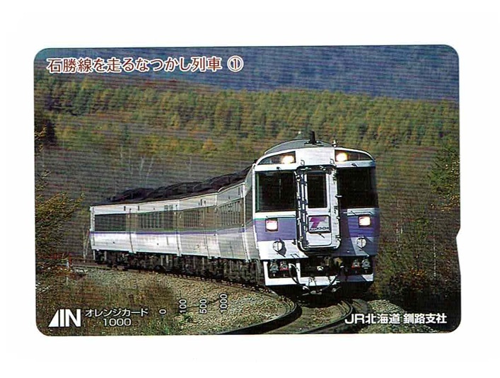 未使用　オレンジカード　1,000円　JR北海道　釧路支社　石勝線を走るなつかし列車①　オレカ_画像1