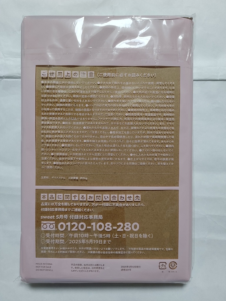 sweet スウィート 2025年 5月号 Coleman 軽くてたためて大容量 撥水ビッグトート 未開封_画像2