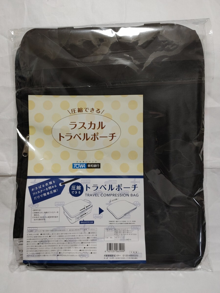 東和銀行　あらいぐまラスカル　圧縮できるトラベルポーチ　新品_画像2