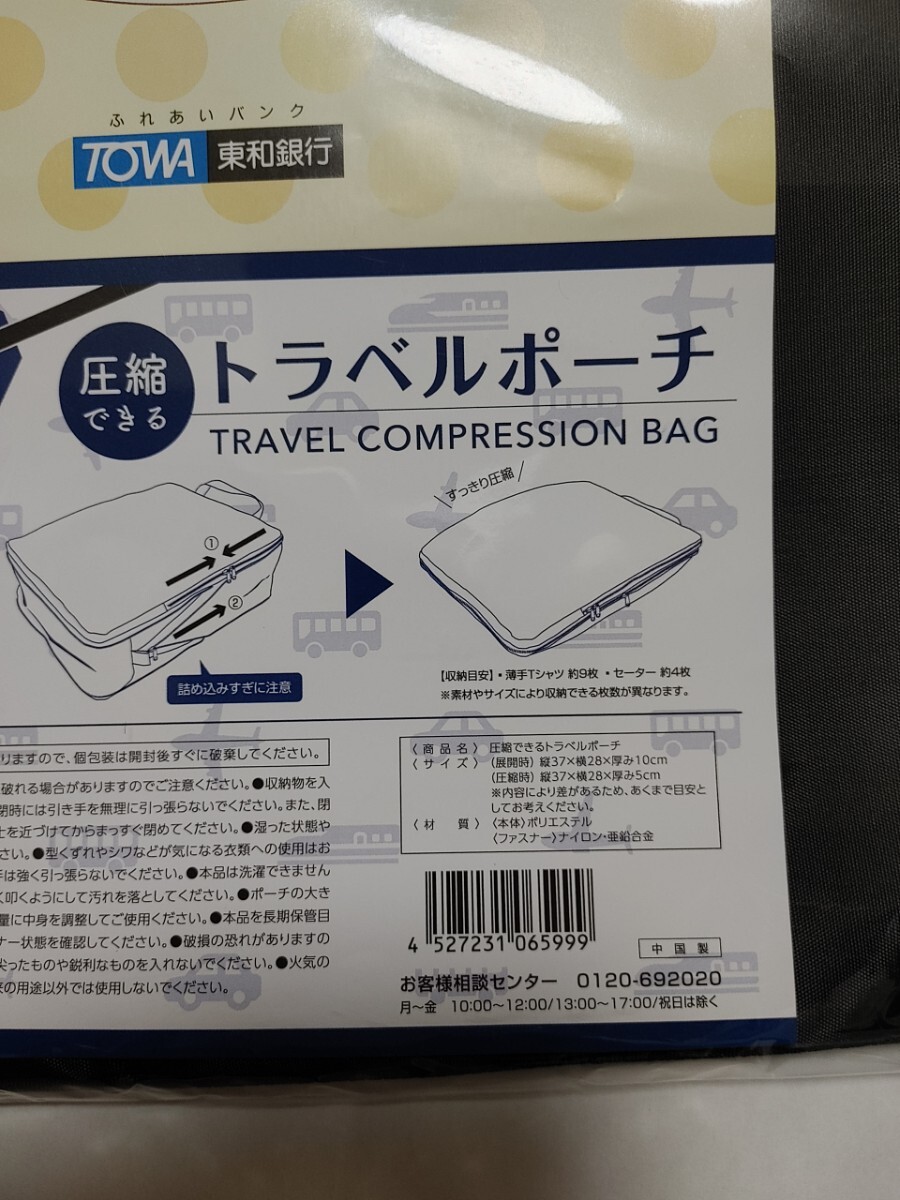 東和銀行　あらいぐまラスカル　圧縮できるトラベルポーチ　新品_画像3