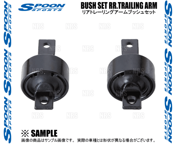 SPOON スプーン BUSH SET RR.TRAILING ARM リアトレーリングアーム ブッシュセット シビック/type-R EG6/EK4/EK9 B16A/B16B (52385-EK9-000