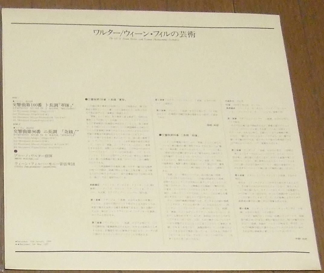 14LP ワルター ウィーン・フィルの芸術 The Art of BRUNO WALTER with V.P.O. 東芝EMI EAC-57039~52 1935~1949_画像10
