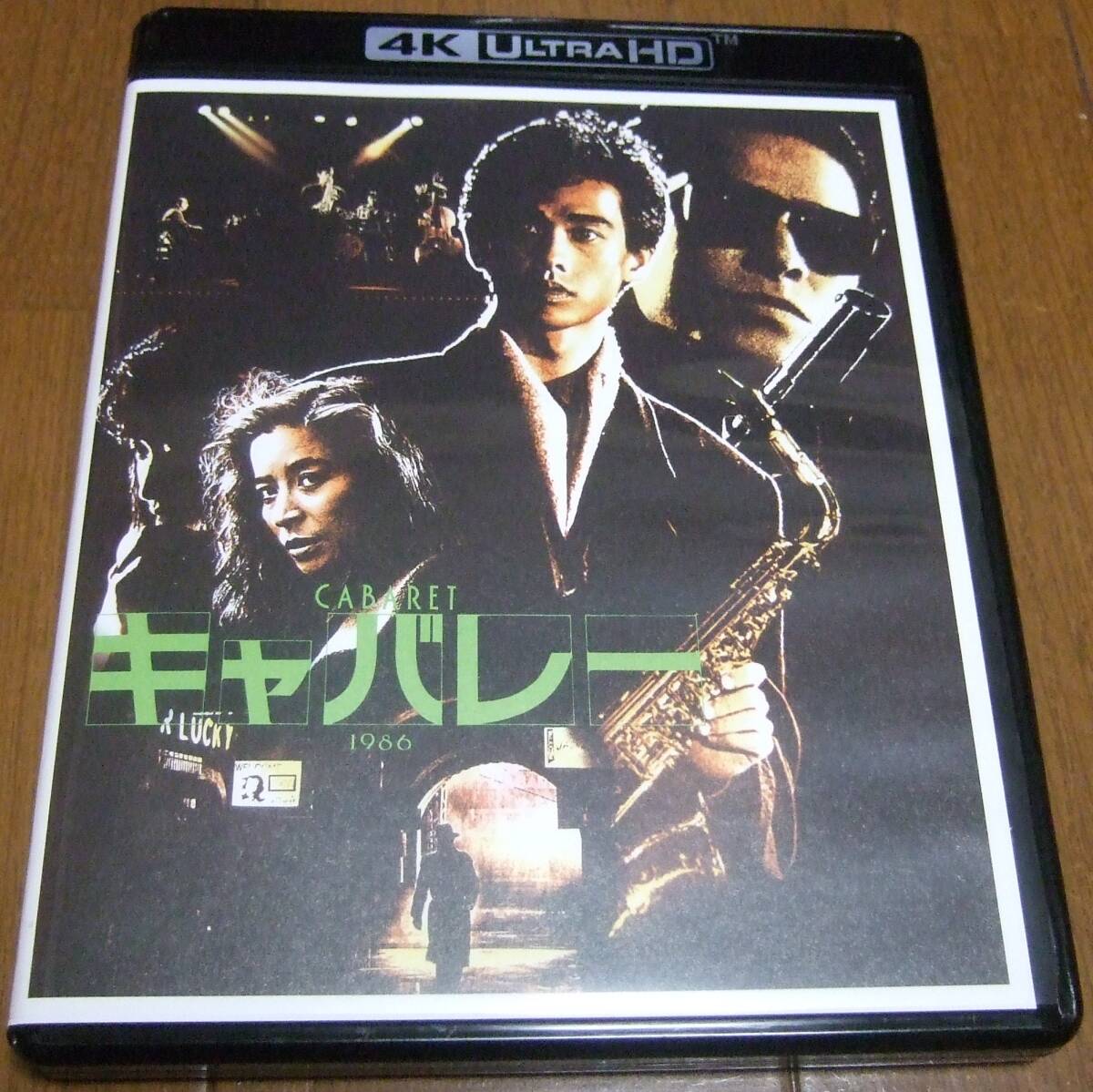 キャバレー 4Kデジタル修復 [HDR版] (２枚組のうちBlu-ray盤のみ）野村宏伸 鹿賀丈史 三原じゅん子 原田知世 薬師丸ひろ子_画像6