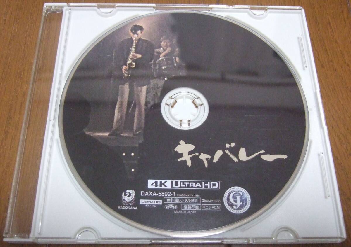 キャバレー 4Kデジタル修復 [HDR版] (２枚組のうち「4K ULTRA HD」ディスクのみ）野村宏伸 鹿賀丈史 三原じゅん子 原田知世 薬師丸ひろ子_画像1