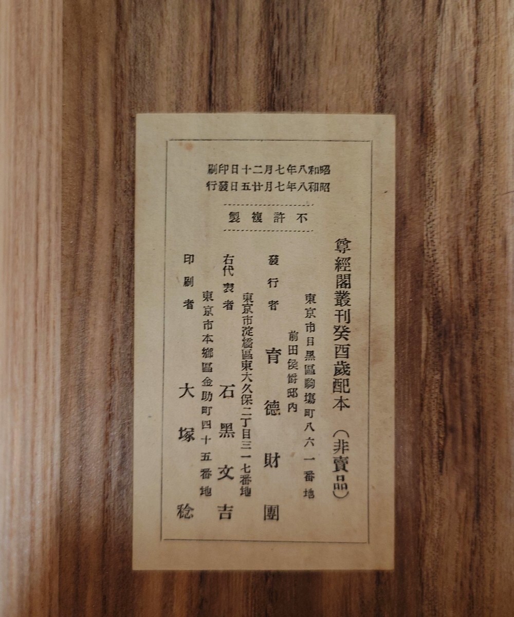 「広田社歌合（尊経閣叢刊）」3巻揃 解説1冊付 前田家育徳財団 昭和8年刊｜藤原俊成筆 和歌 平安時代 古典籍 和本唐本