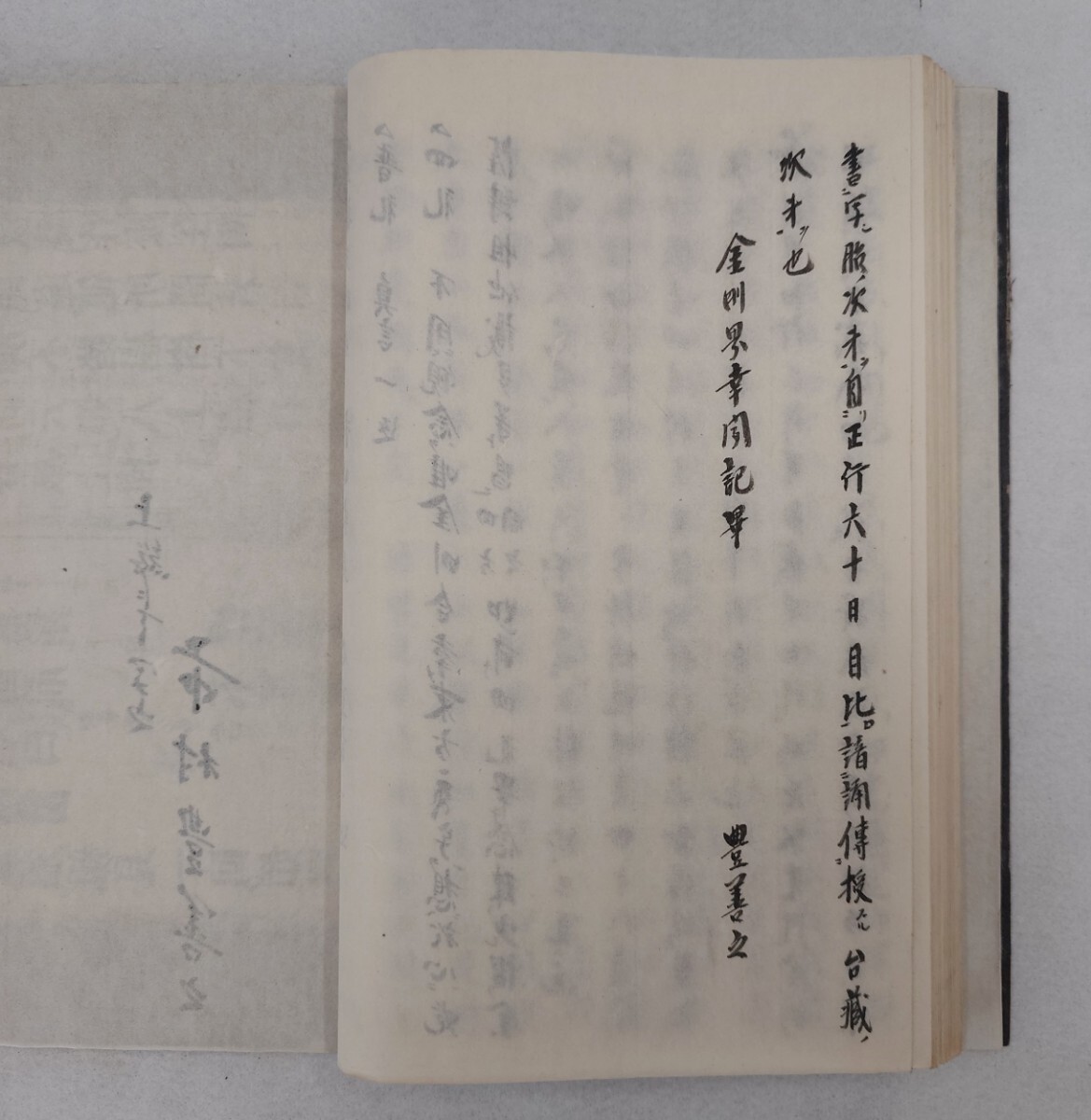 [ 4 раз .. регистрация ]4 шт. .* inserting книга@ Meiji период ...l подлинный ...... последовательность произведение закон ... знак голос Akira . закон большой . пустой море буддизм мир книга@ Tang книга@ классика .
