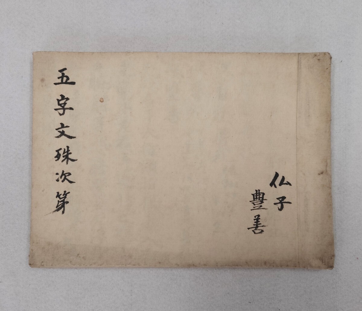 [. знак документ . последовательность ] Meiji три 10 шесть год ...l подлинный ...... последовательность произведение закон ... знак голос Akira буддизм мир книга@ Tang книга@ классика .