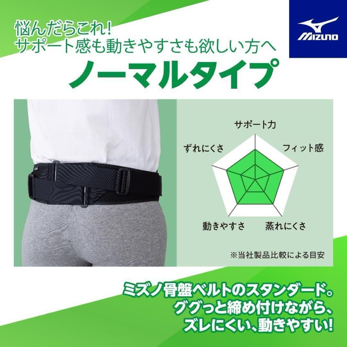 [ミズノ]腰部骨盤ベルト 男女兼用 スポーツ 作業(yè) 仕事 ブラック S