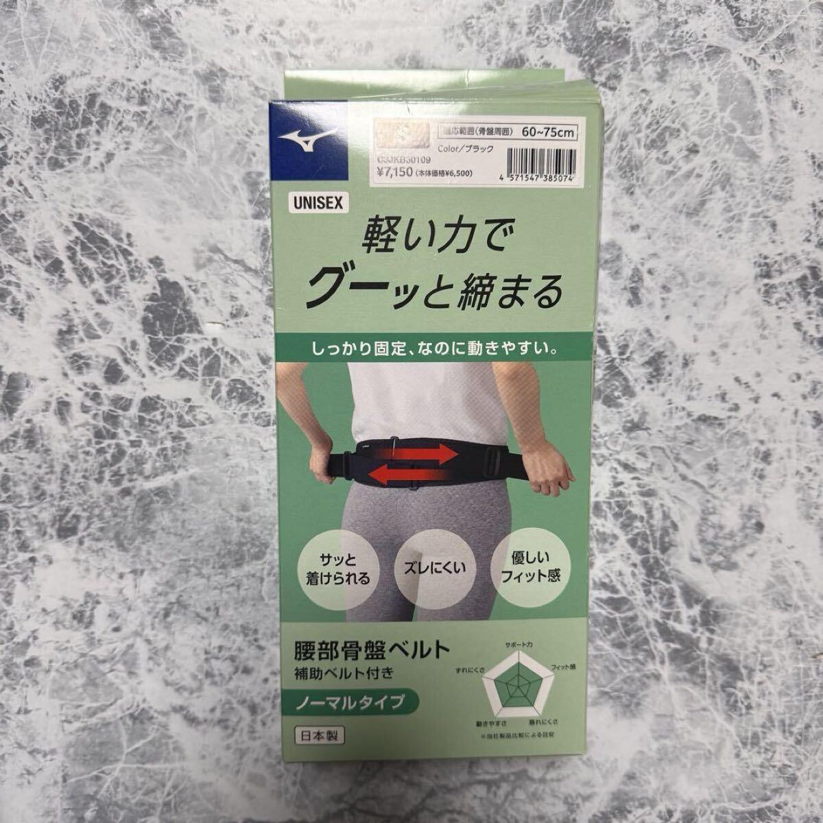 [ミズノ]腰部骨盤ベルト 男女兼用 スポーツ 作業(yè) 仕事 ブラック S