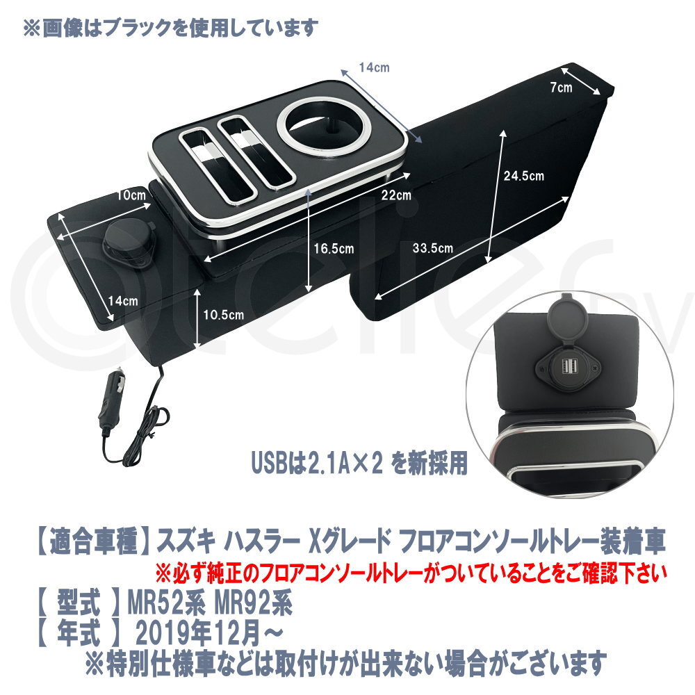 ハスラー コンソール アームレスト MR52系 MR92系 USB ARCADIA AR-Z10