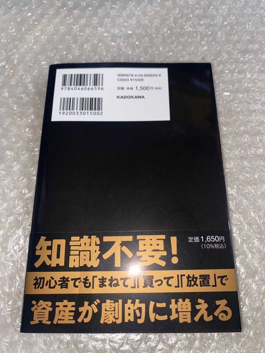 ☆ 高配當10倍株投資 「高利回り×高撤長」で資産を4倍速で増やす!