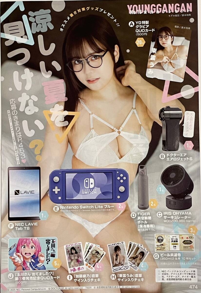 直筆サイン入りチェキ 2025年 No.07　ヤングガンガン 直筆サイン入りチェキ 2025年 No.07 ヤングガンガン ヤング