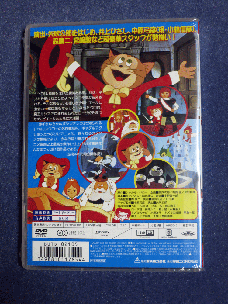●長(zhǎng)靴をはいた貓★東映ビデオ◆國(guó)內(nèi)正規(guī)版未開封DVD☆