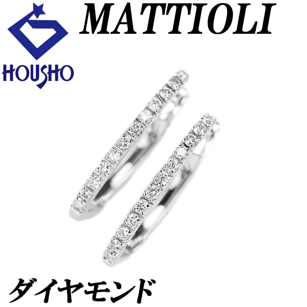 MATTIOLI マッティオリ ダイヤモンド ピアス K18ホワイトゴールド フープ 華奢 送料無料 中古 寶正 901681
