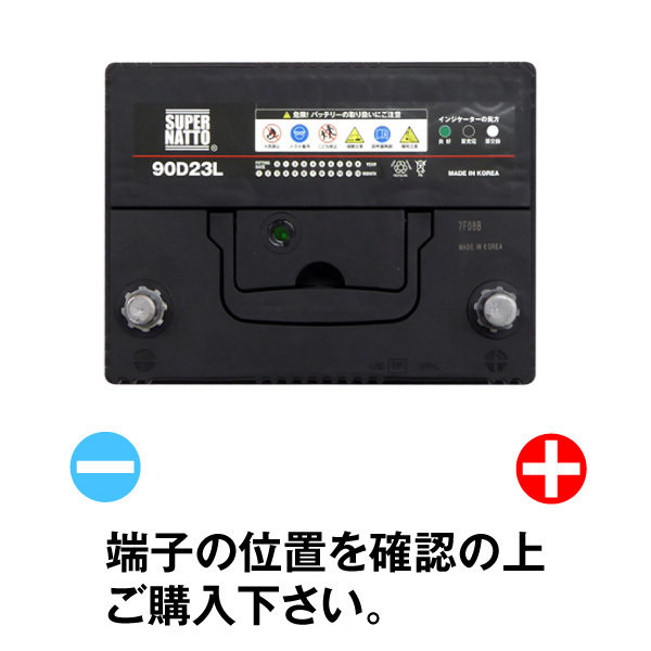 SALE！送料無料★信頼のスーパーナット制！90D23L 自動車用バッテリー[55D23L/60D23L/70D23L/75D23L/90D23L/95D23L互換]保証付