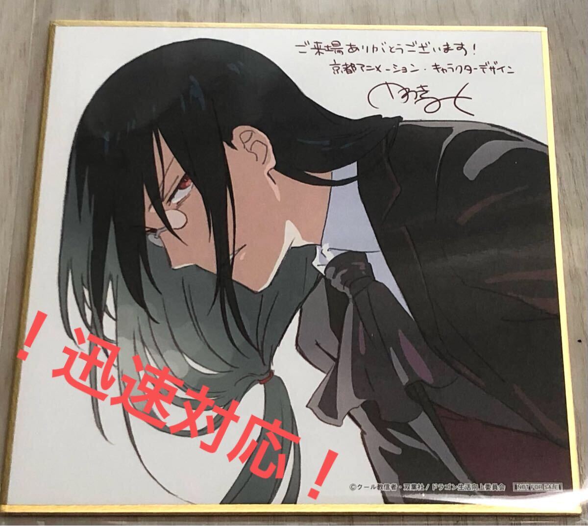 小林さんちのメイドラゴン さみしがりやの竜 ミニ色紙 第1週目