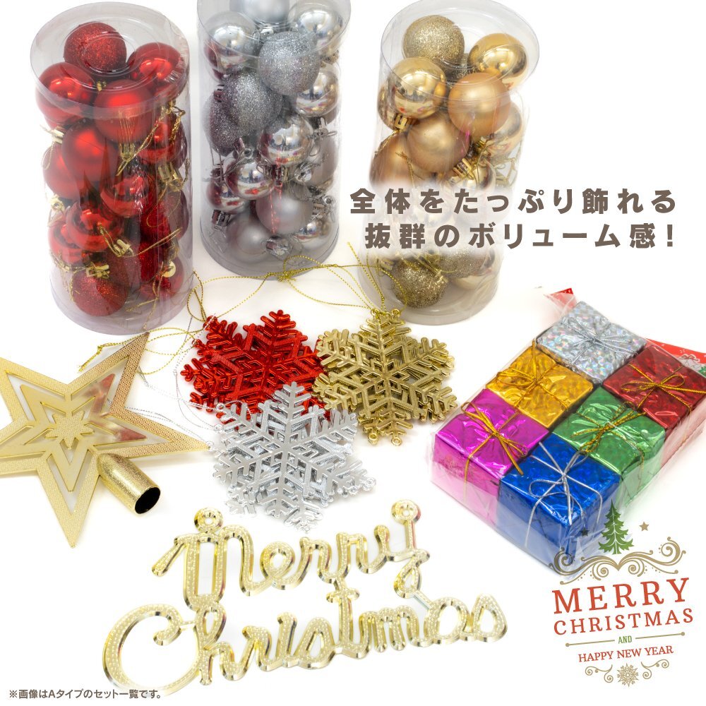 クリスマスオーナメント 15種89點詰め合わせセット ボール4cm Aセット 雪の結晶 プレゼントボックス ツリートップスター クリスマスロゴ