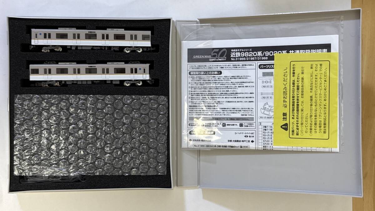 グリーンマックス GREENMAX GM 31968 近鉄9020系（京都・奈良線