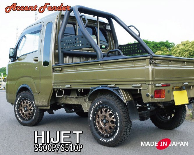 【片側(cè)7mm】ハイゼット トラック ジャンボ S500P/S510P 専用 アクセントフェンダー ABS 日本制 ブラック