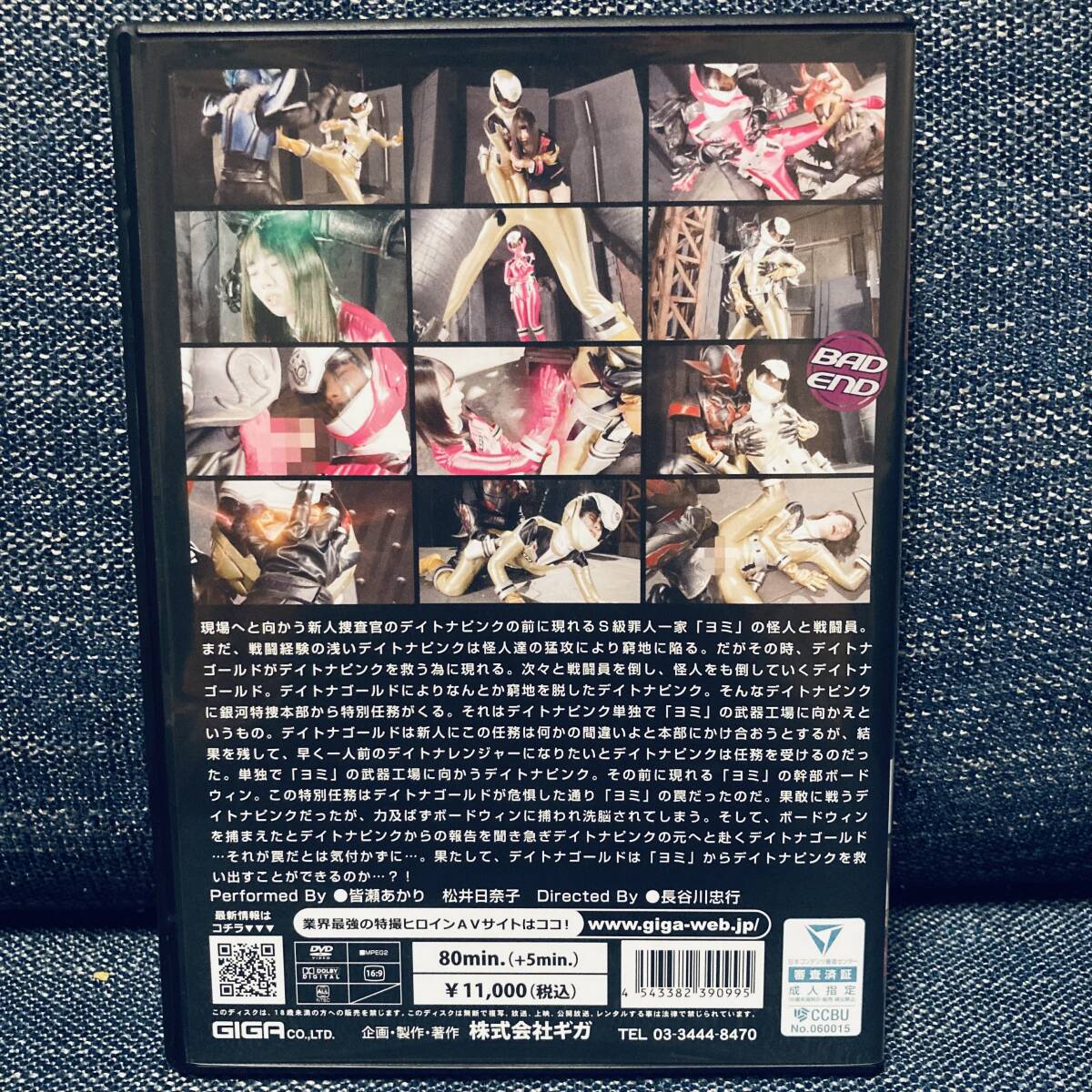 デイトナゴールド　陥落　皆瀬あかり　松井日奈子　GIGA ギガ　特撮　ヒロイン　コスプレ