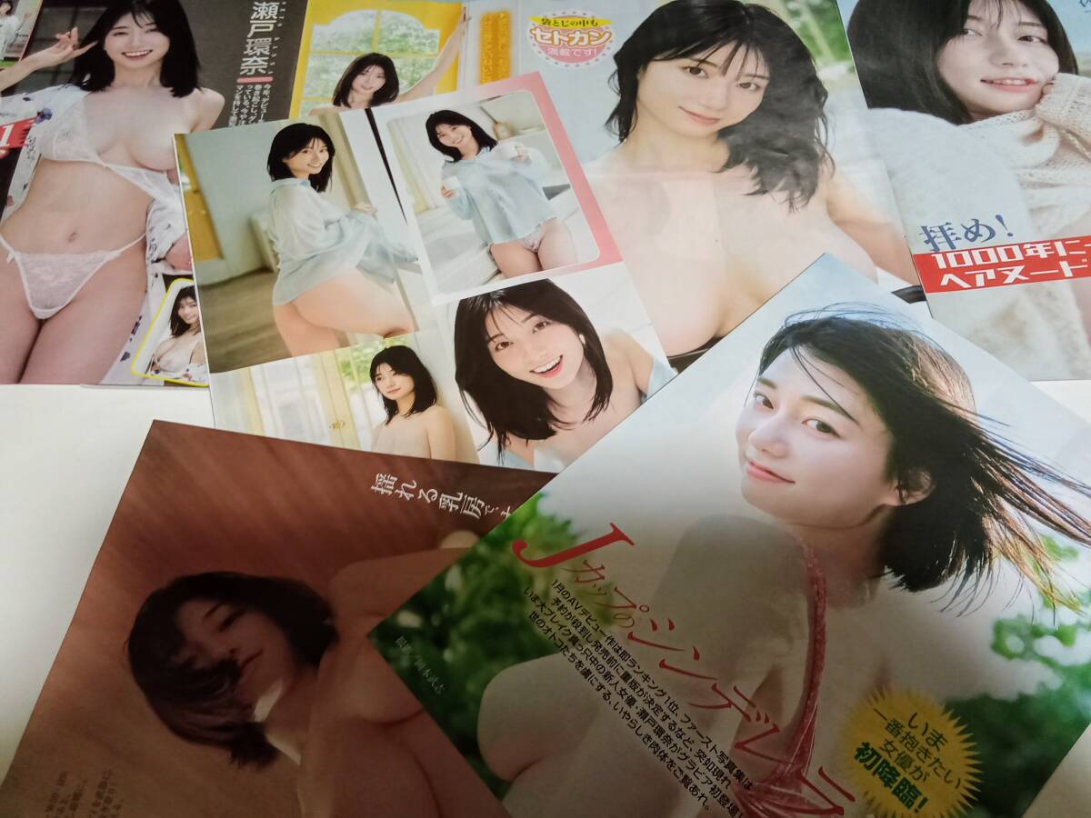 瀬戸環(huán)奈/天使もえ/森日向子/川瀬にこ/めぐり/逢沢みゆ/伊藤舞雪/あべみほ/宮城りえ/美谷朱香/宇野みれい/つばさ舞 他 切り抜き